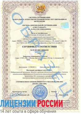Образец сертификата соответствия Звенигород Сертификат ISO 27001